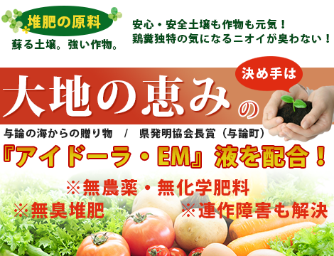 堆肥の原料 大地の恵み